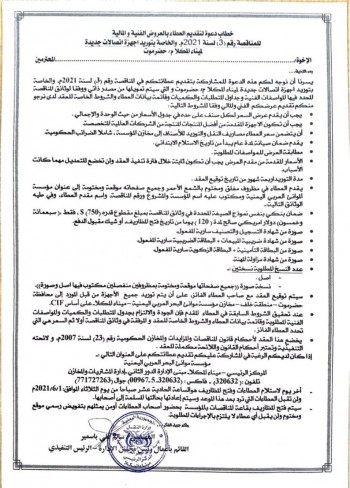 مؤسسة موانئ البحر العربي تعلن عن مناقصة أجهزة اتصالات ملاحية