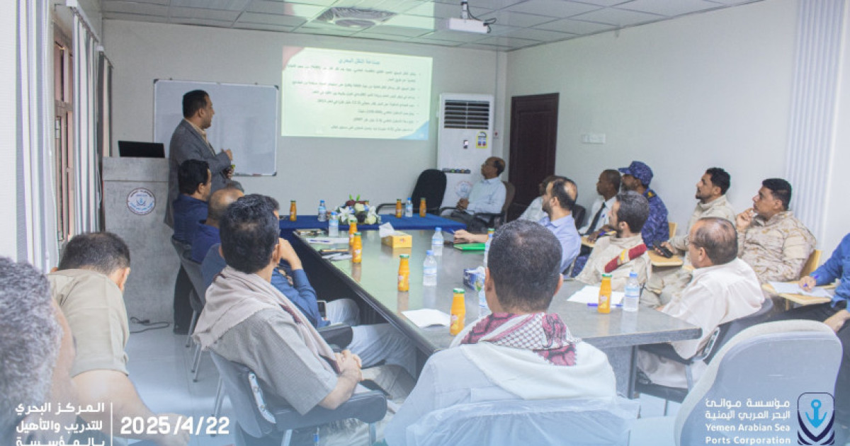 ورشة عمل حول "النافذة البحرية الواحدة" بميناء المكلا لتعزيز التحول الرقمي في مؤسسة موانئ البحر العربي